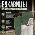Рукавицы х/б с брезентовым наладонником
