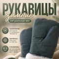 Рукавицы зимние (натуральный мех)