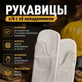 Рукавицы х/б с хб наладонником