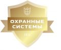 Компания «Охранные системы»