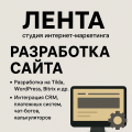 Разработка сайта