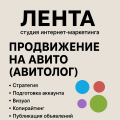 Продвижение на Авито (Авитолог)