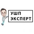 Компания «УШП Эксперт»