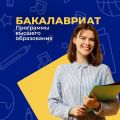Бакалавриат