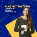 Магистратура