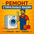 Ремонт стиральных машин в Казани любой сложности