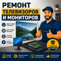 Ремонт телевизоров и мониторов в Казани