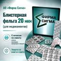 Блистерная фольга 20 мкм