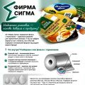 Фольга с термолаком для молочных продуктов