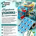 Фольга с термолаков для детского питания