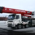 Автокран Галичанин 60 тонн КС 65721