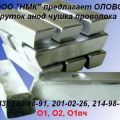 Олово О2 ГОСТ 860-75 анод