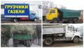 Вывоз строительного мусора самосвалом в Нижнем Новгороде
