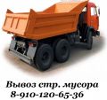 Вывоз строительного мусора Грузчики Нижний Новгород