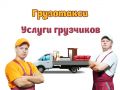 Услуги грузового такси с погрузкой в Нижнем Новгороде