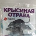 Крысиная отрава, 150 гр. уничтожает крыс и мышей ХИТ!!!