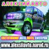Алексий-авто
