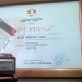 ТД BRAER наградил компанию РеКонСтрой, как лучшего регионального дилера по итогам 2012г.!!!