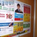 Реклама в жилых домах, лифтах г. Перми. от РА РИЦ-МЕДИА